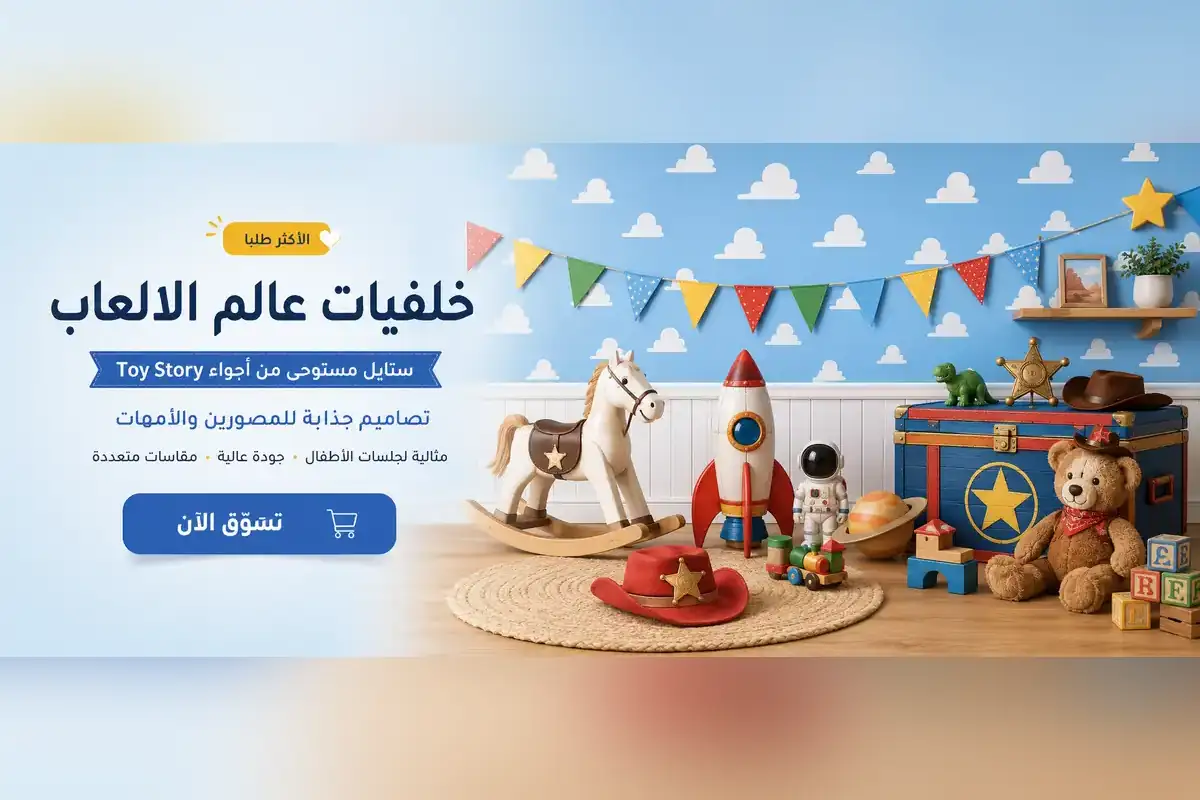 خلفيات توي ستوري للتصوير